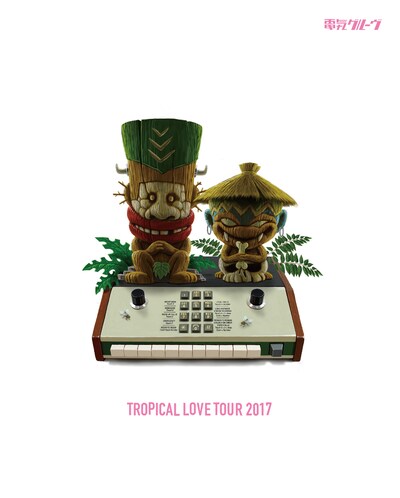 電気グルーヴ「TROPICAL LOVE TOUR 2017」配信ジャケット