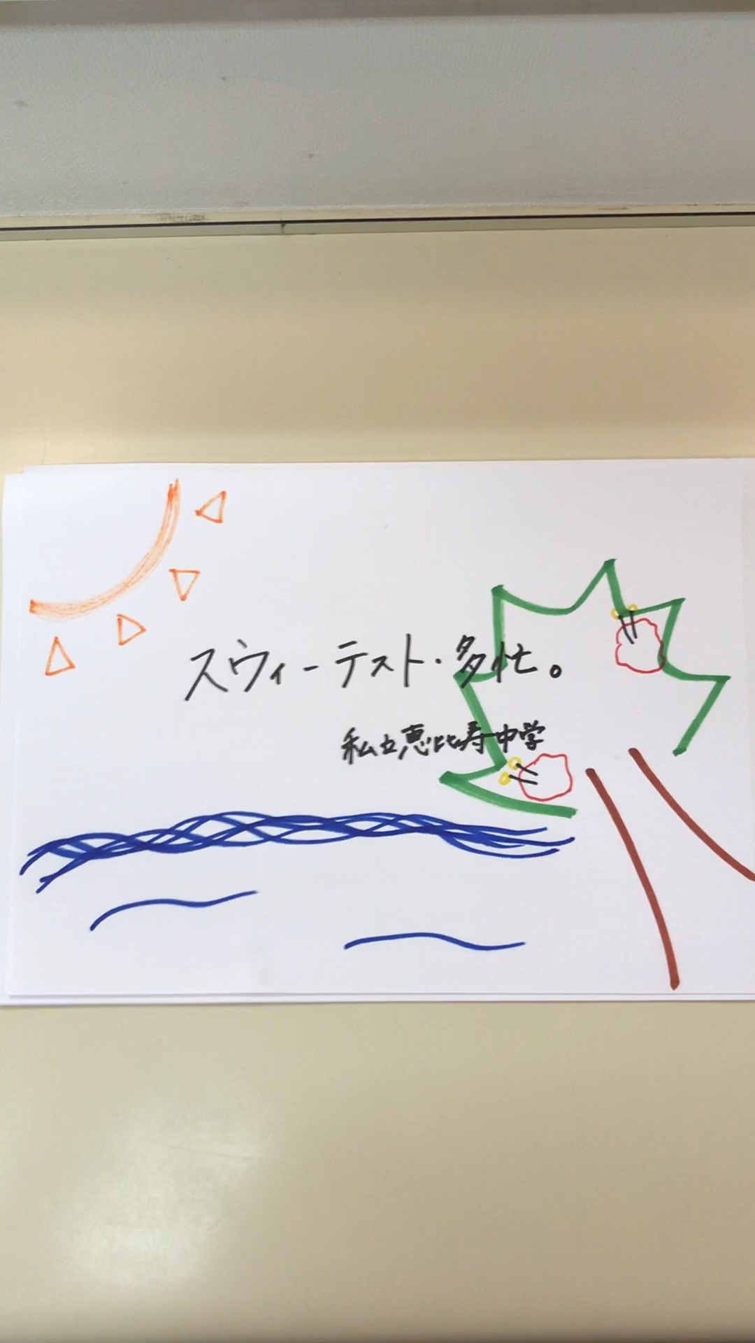 私立恵比寿中学「スウィーテスト・多忙。」ミュージックビデオのワンシーン。