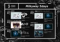 「叫び×MAWALOOP presents Milkyway 5days」フライヤー