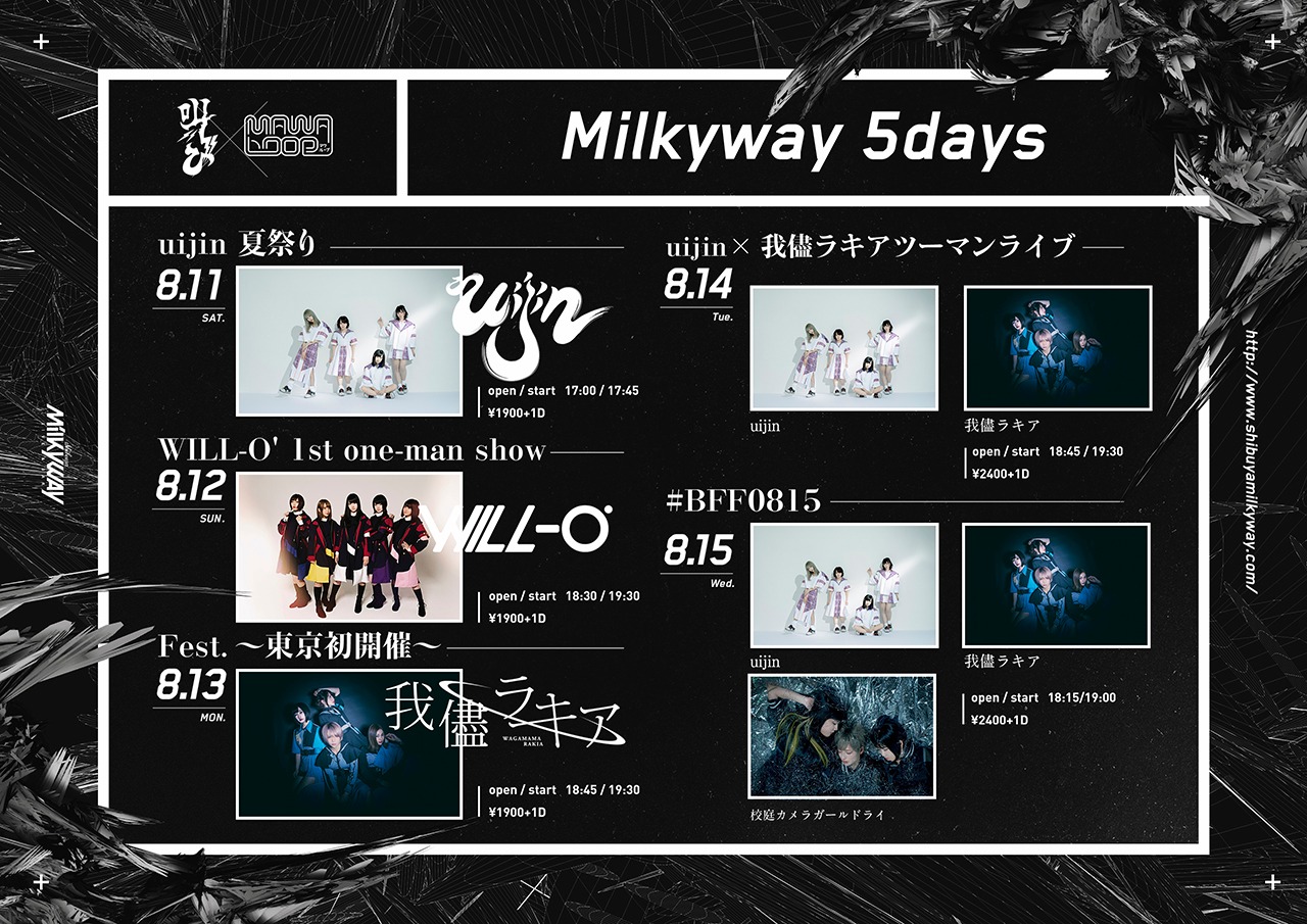 「叫び×MAWALOOP presents Milkyway 5days」フライヤー