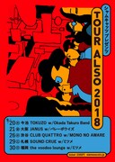 「TOUR ALSO 2018」ビジュアルイメージ