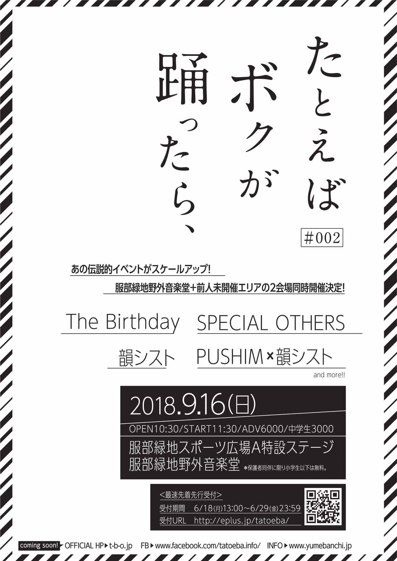 「たとえば ボクが 踊ったら、#002」告知ビジュアル