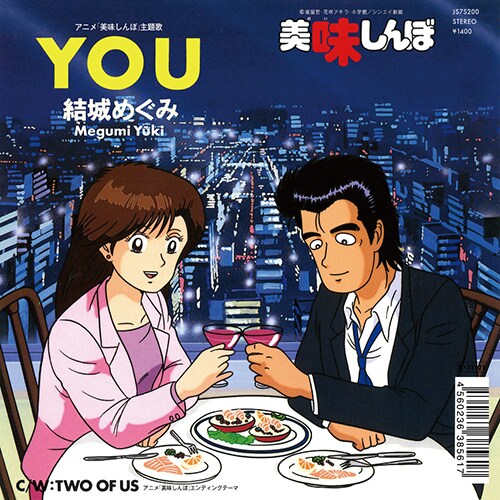 結城めぐみ「YOU」ジャケット