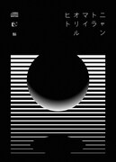 Nyantora「マイオリルヒト」ジャケット