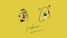 Polaris「グラデーション」ミュージックビデオのワンシーン。