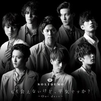 SOLIDEMO「もう会えないけど、平気ですか？～Our days～」EMO盤ジャケット
