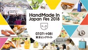 「HandMade In Japan Fes 2018」メインビジュアル