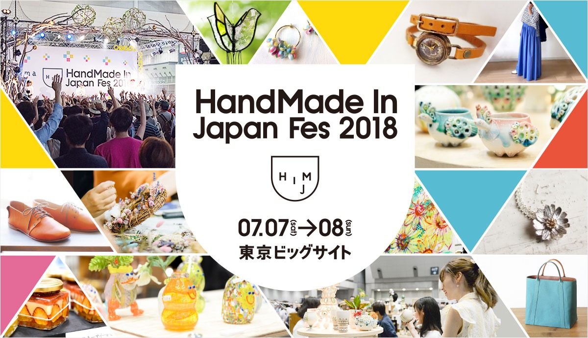 「HandMade In Japan Fes 2018」メインビジュアル