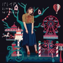 夏川椎菜「パレイド」初回限定盤ジャケット