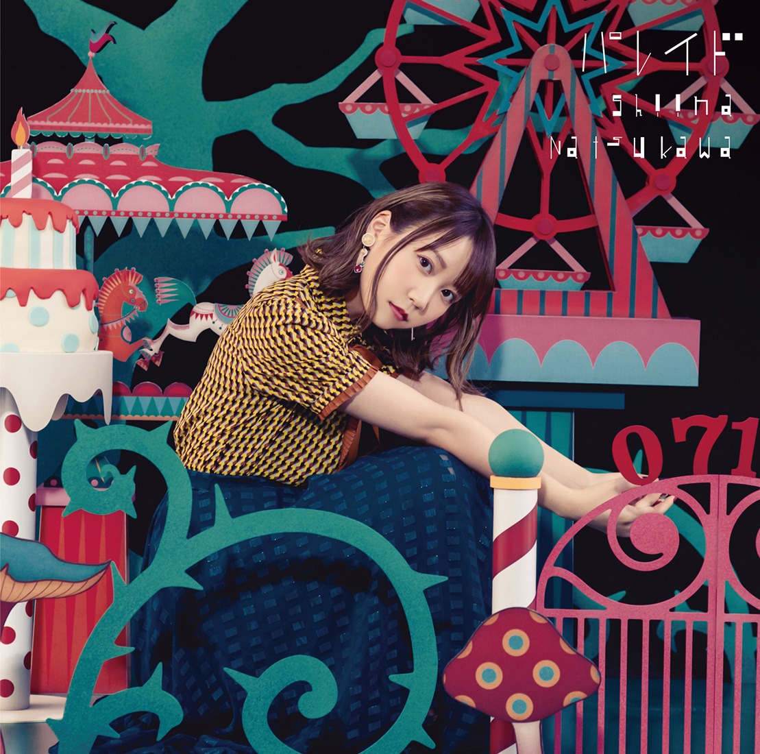 夏川椎菜「パレイド」通常盤ジャケット