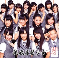 NMB4「絶滅黒髪少女」TYPE-Aジャケット (c)NMB48