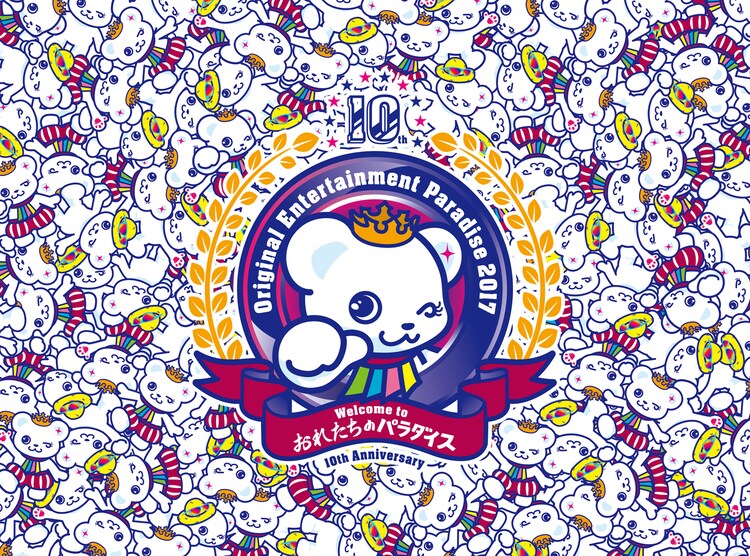 おれパラ 開催日決定 昨年イベントの模様収めたblu Ray Boxデザインも公開 音楽ナタリー