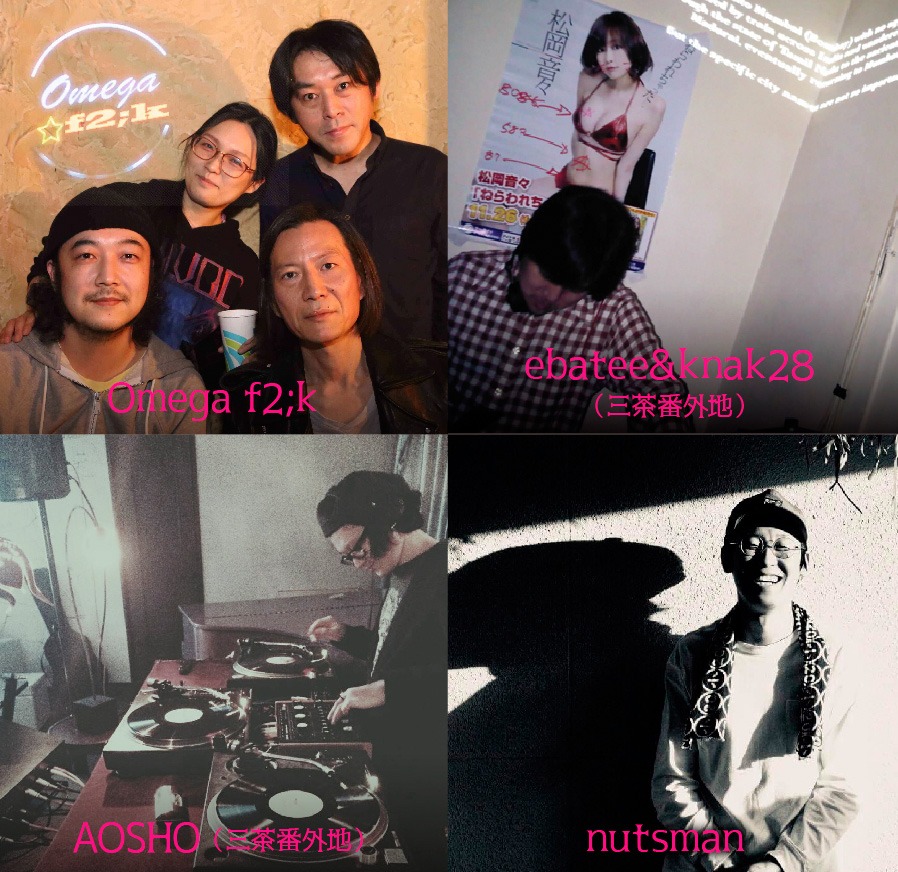 Omega f2;k、ebatee&knak28、AOSHO、nutsman。