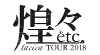 「tacica TOUR 2018 ～煌々etc.～」ロゴ