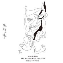 友川カズキ「先行一車 P.S.F. RECORDS YEARS 1993-2010」ジャケット