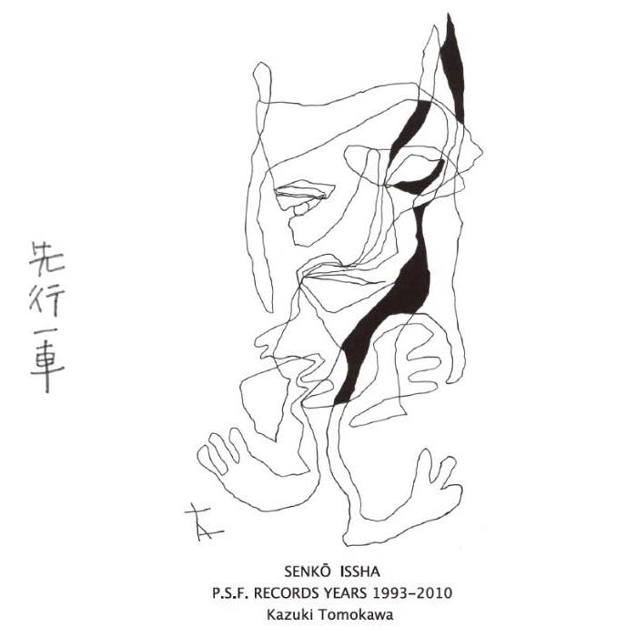 友川カズキ「先行一車 P.S.F. RECORDS YEARS 1993-2010」ジャケット