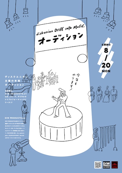 「DIVE INTO MUSIC.オーディション」第3回のポスター。