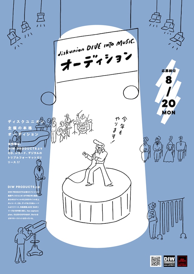 「DIVE INTO MUSIC.オーディション」第3回のポスター。