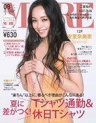 「MORE」8月号 コンパクト版表紙 (c)MORE2018年8月号 / 集英社