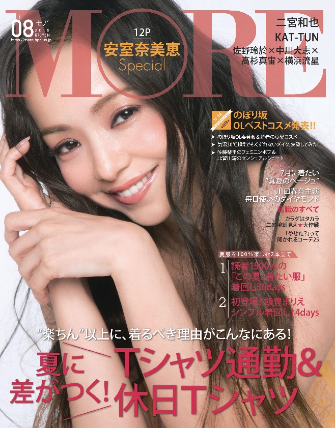 「MORE」8月号 通常版表紙 (c)MORE2018年8月号 / 集英社