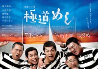 「極道めし」ポスタービジュアル (c)「極道めし」製作委員会2018