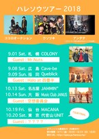 「ハレソウツアー2018」告知ビジュアル