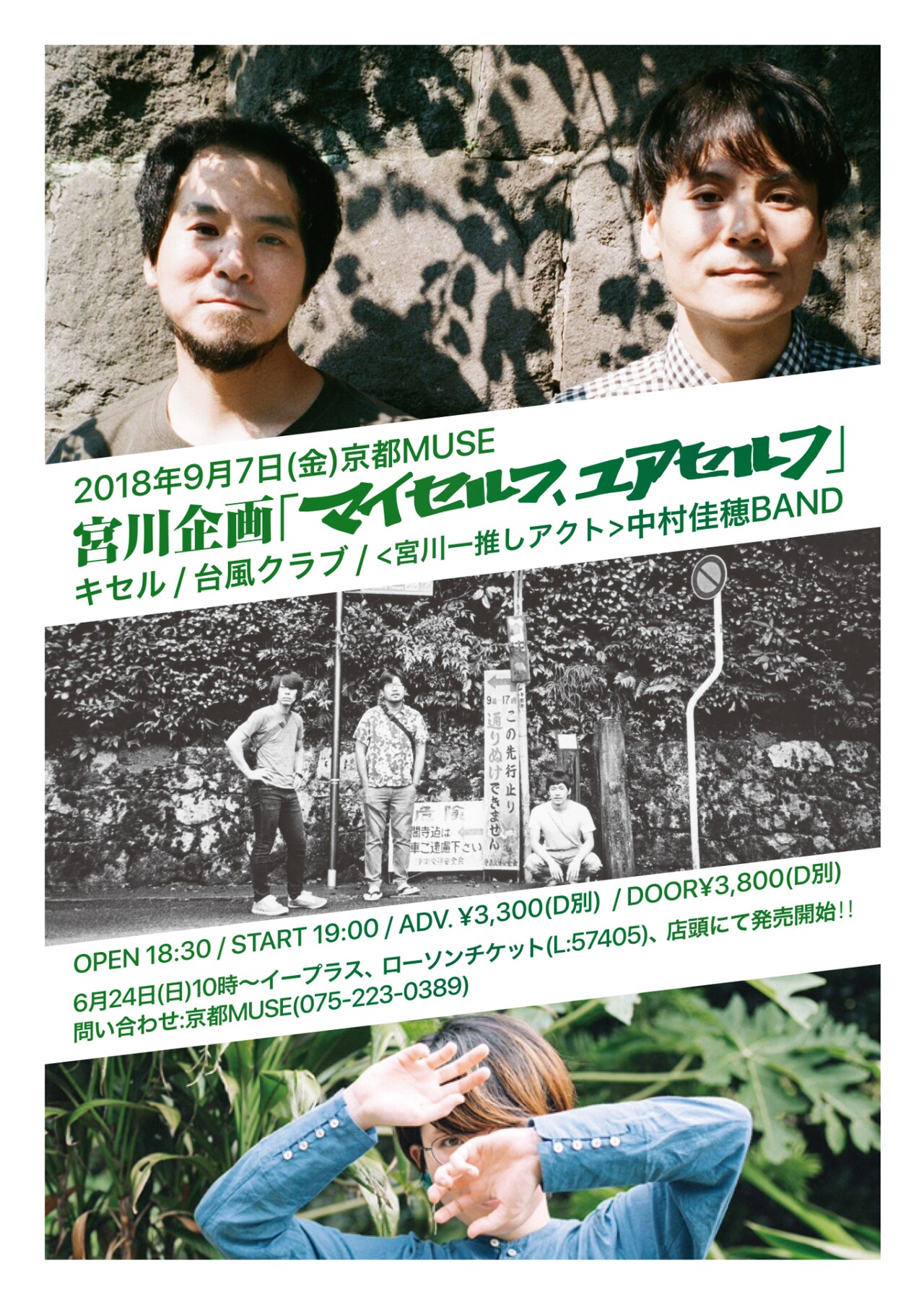 キセルと台風クラブが京都で競演、中村佳穂BANDも出演