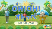 「ＯＨ！ＯＨ！オトッペ」振り付け動画のワンシーン。(c)NHK/オトッペ町役場