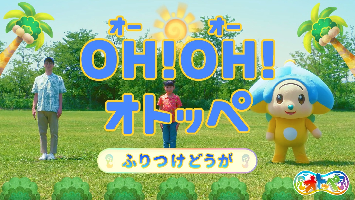 「ＯＨ！ＯＨ！オトッペ」振り付け動画のワンシーン。(c)NHK/オトッペ町役場