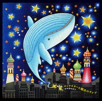 ピロカルピン「ロックスターと魔法のランプ」ジャケット