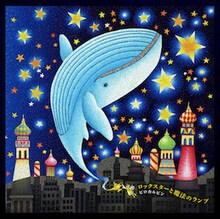 ピロカルピン「ロックスターと魔法のランプ」ジャケット