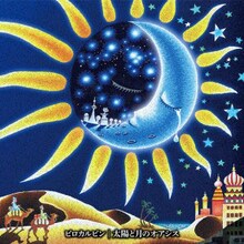 ピロカルピン「太陽と月のオアシス」ジャケット