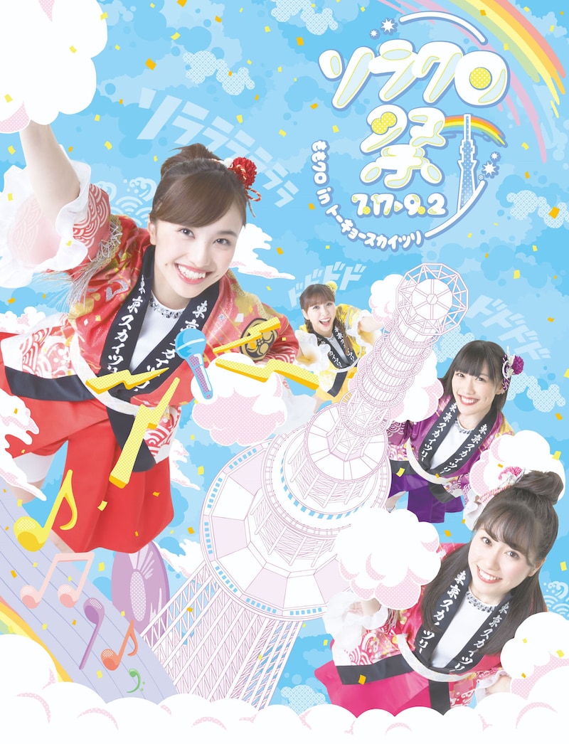 「ソラクロ祭 ももクロ in トーキョースカイツリー」メインビジュアル