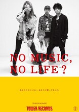SUPER BEAVER「NO MUSIC, NO LIFE？」ポスター