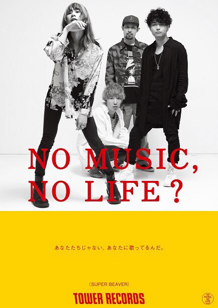 SUPER BEAVER「NO MUSIC, NO LIFE？」ポスター