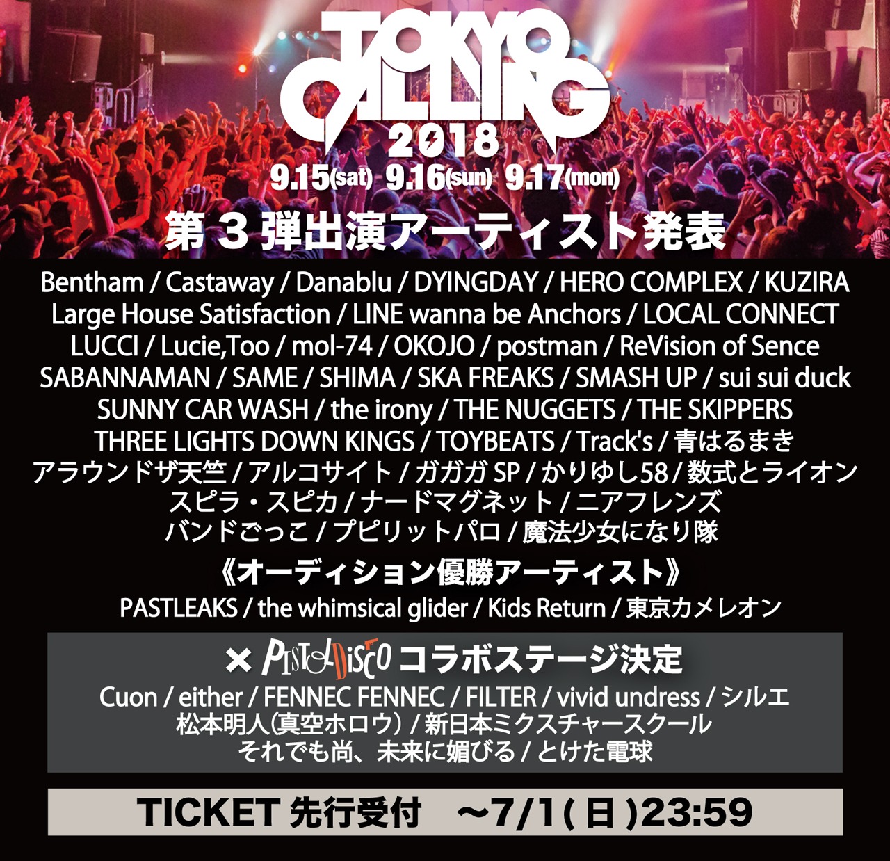 「TOKYO CALLING 2018」第3弾出演アーティスト一覧。