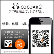 「COCOAR2」告知画像