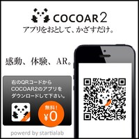 「COCOAR2」告知画像