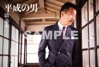 清竜人「平成の男」応援店舗購入特典絵葉書見本