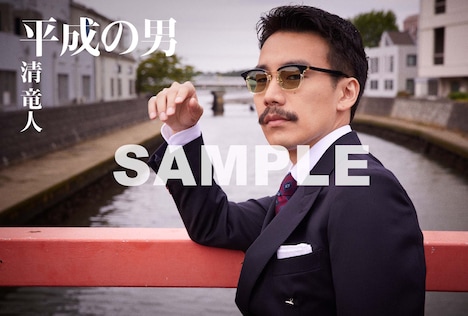 清竜人「平成の男」タワーレコード購入特典絵葉書（グラサンver.）見本