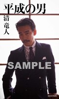清竜人「平成の男」初回限定盤封入ステッカー見本