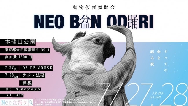 「Neo盆踊り-動物仮面舞踏会-」キービジュアル