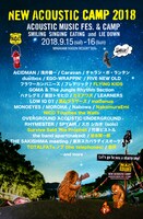 「New Acoustic Camp 2018 ～わらう、うたう、たべる、ねっころがる。～」出演アーティスト第3弾告知ビジュアル