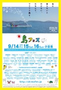 「shima fes SETOUCHI 2018」フライヤー
