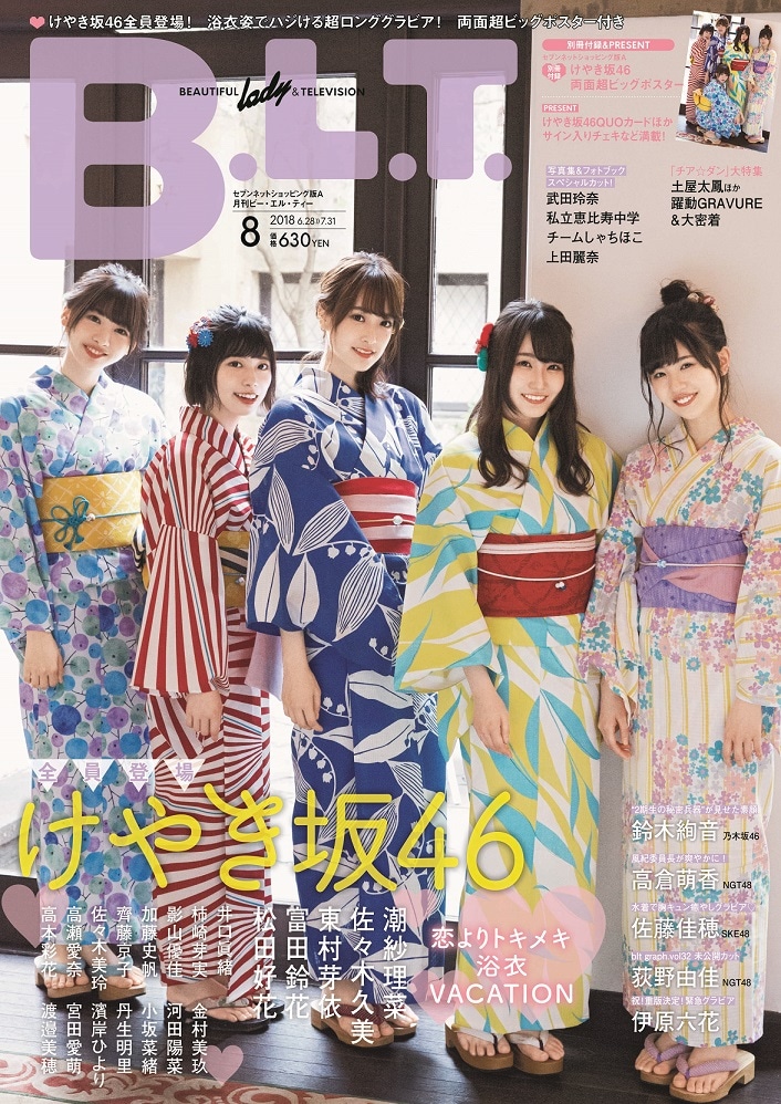「B.L.T.」2018年8月号セブンネットショッピング版A表紙