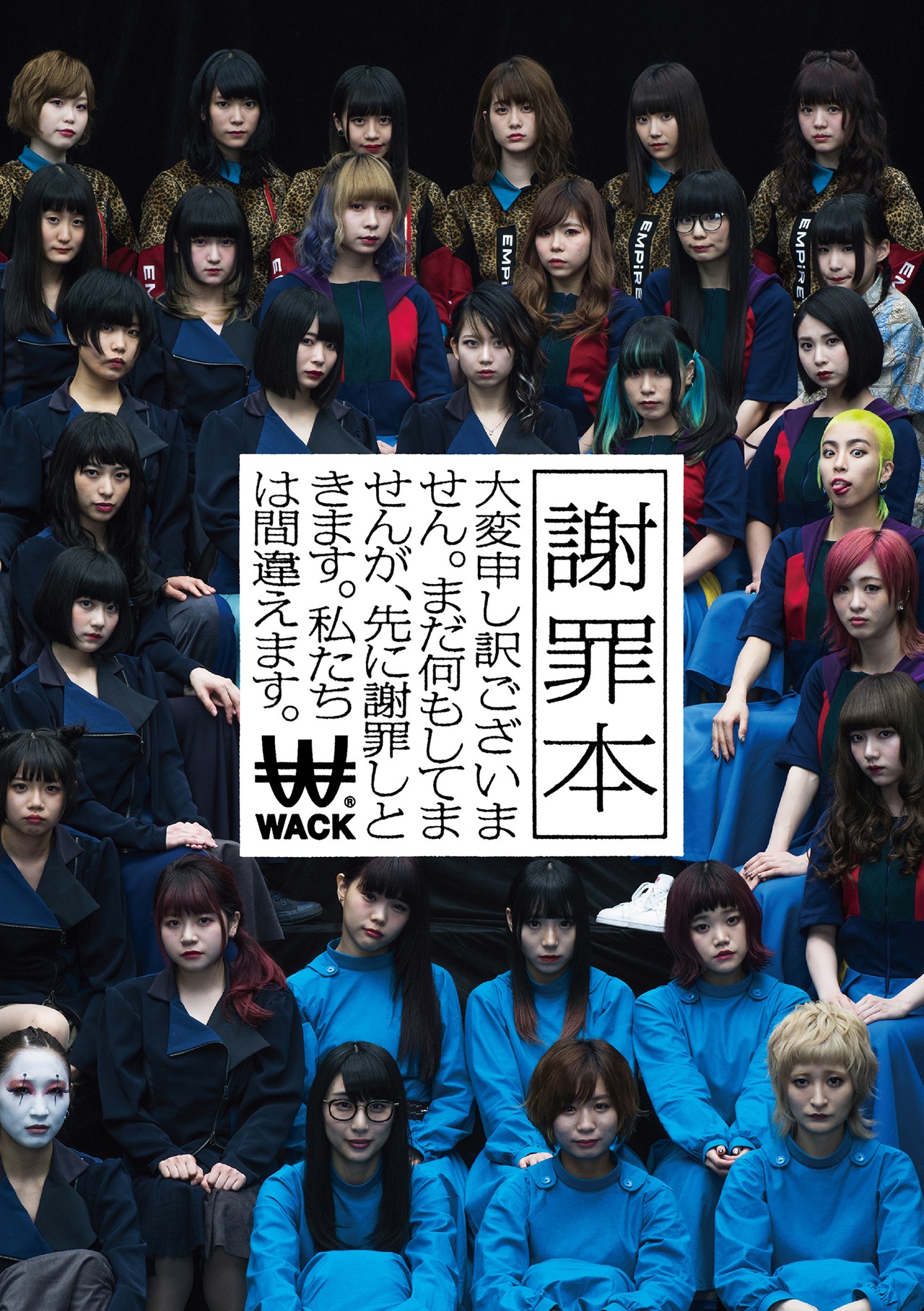 「謝罪本」表紙