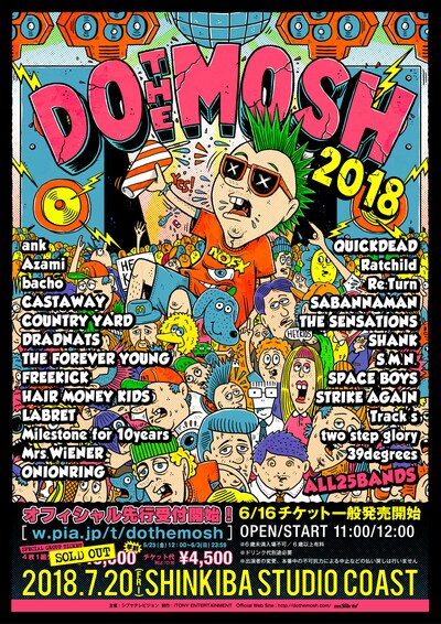 「DOTHEMOSH2018」告知ビジュアル