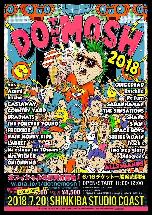 「DOTHEMOSH2018」告知ビジュアル
