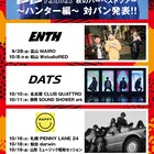 go!go!vanillasツアー「ハンター編」にGLIM SPANKY、DATSら