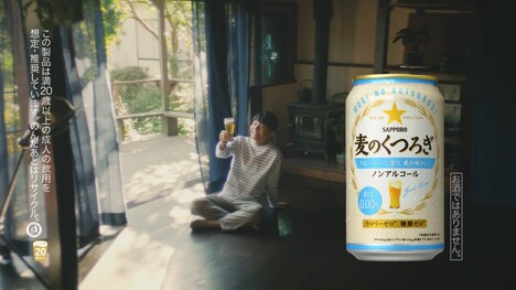 「サッポロ 麦のくつろぎ」新CM「香りが好き篇」のワンシーン。
